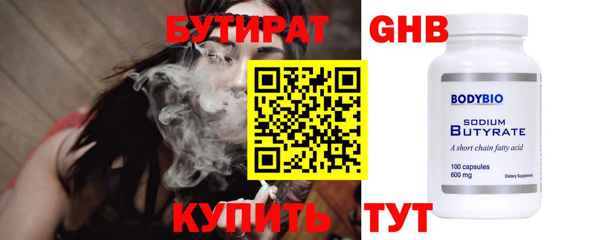 Бутират 1.4BDO Ртищево