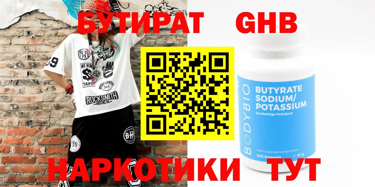 БУТИРАТ  БУТИРАТ вода  Вход с VPN  Ртищево 