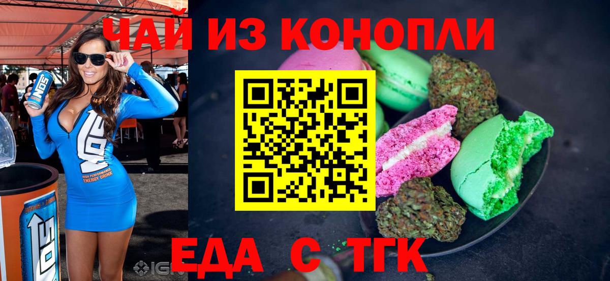 Еда ТГК марихуана Ртищево