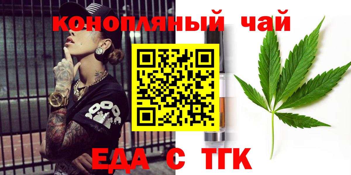 Еда ТГК конопля  Вход с VPN  Ртищево 