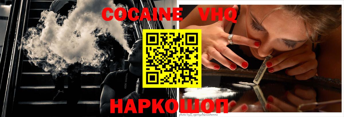 Кокаин 97% Ртищево
