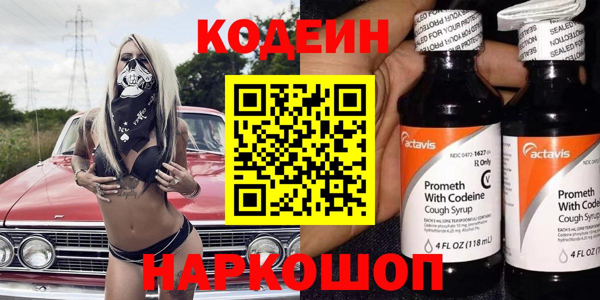 Кодеин Purple Drank  Вход с VPN  Codein Purple Drank  Ртищево 
