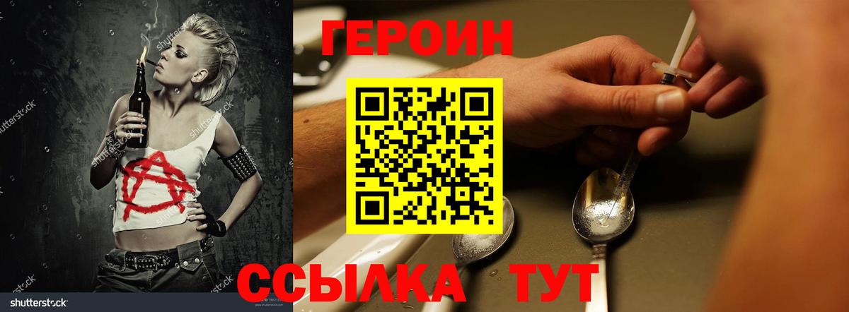 Героин герыч Ртищево