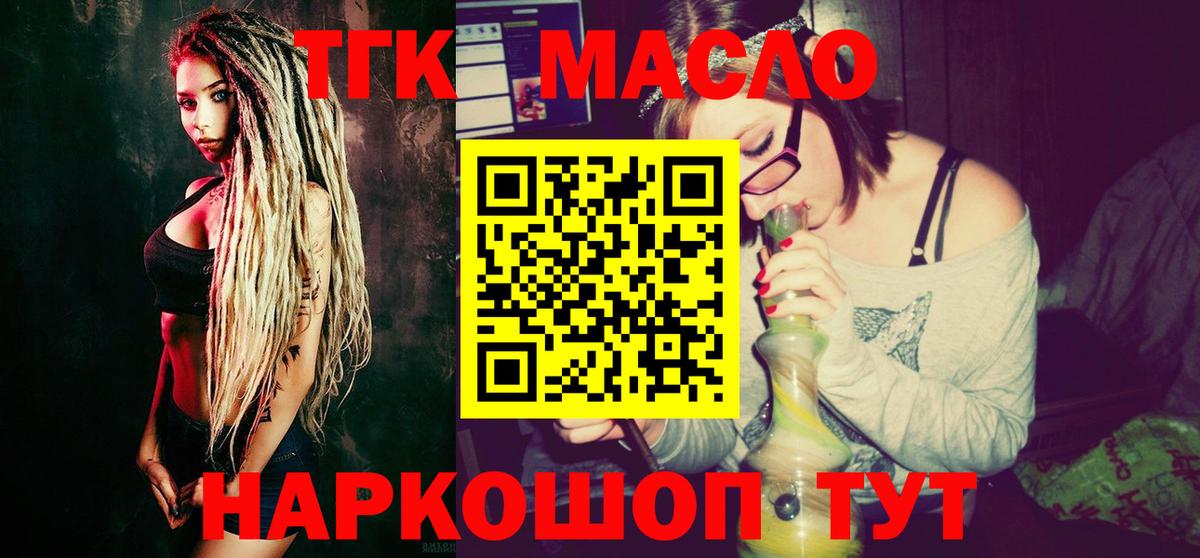 ТГК THC oil  Вход с VPN  Дистиллят ТГК Wax  дарнет шоп  Ртищево 